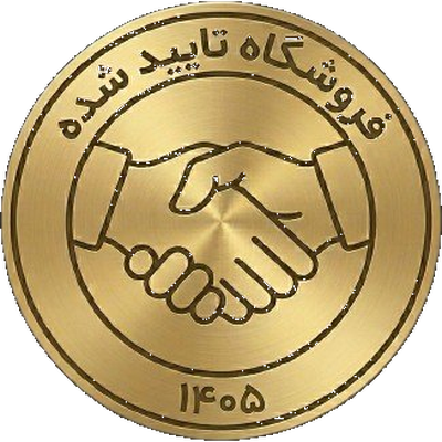 فروشگاه تأیید شده